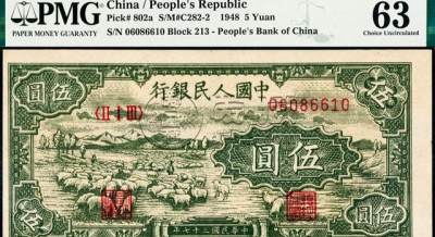 第一套人民币5元小绵羊价格   一版5元小绵羊价格