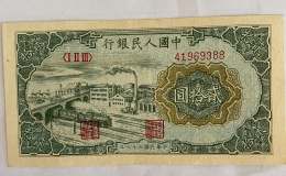 1949年20元人民幣價格  一版人民幣20元價格