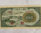 1949年20元人民币价格  一版人民币20元价格