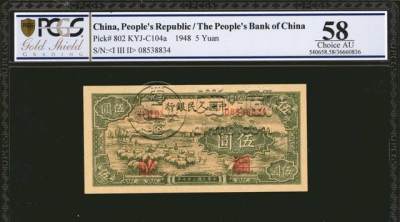 第一套人民币5元小绵羊价格   一版5元小绵羊价格