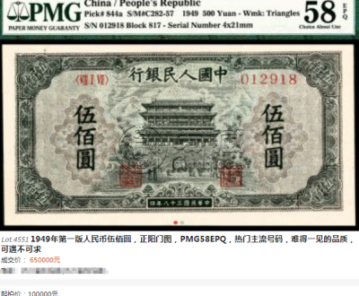 1949年500元人民币价格 1949年500元纸币现在什么价位