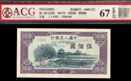 1951年500元人民币价格 伍佰元瞻德城最新价格