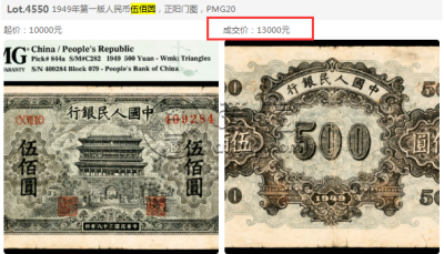 第一套人民币500元值多少钱 第一套人民币500元价格表