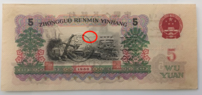1960五元纸币价值多少钱    1960年5元人民币单张价格