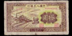 第一套人民幣10元火車站價(jià)格  1949年10元火車站價(jià)格