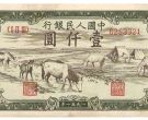 马饮水纸币1000升值空间解析