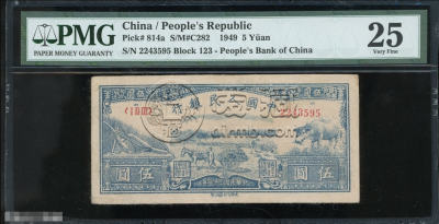 第一套人民币5元水牛图值多少钱  1949年5元水牛图价格