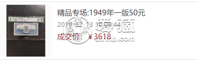 1949年50元蓝火车价格    第一套人民币50元蓝火车价格