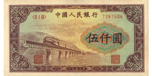 1953年5000元渭河橋價格 5000元渭河橋紙幣價格