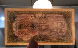1949年1000元钱塘江大桥值多少钱 一千元钱塘江大桥价格
