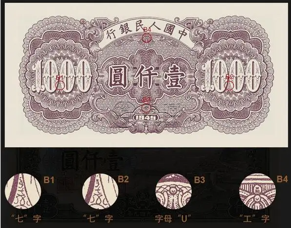第一套人民币1000元钱塘江大桥价格 1000元钱塘江大桥防伪暗记