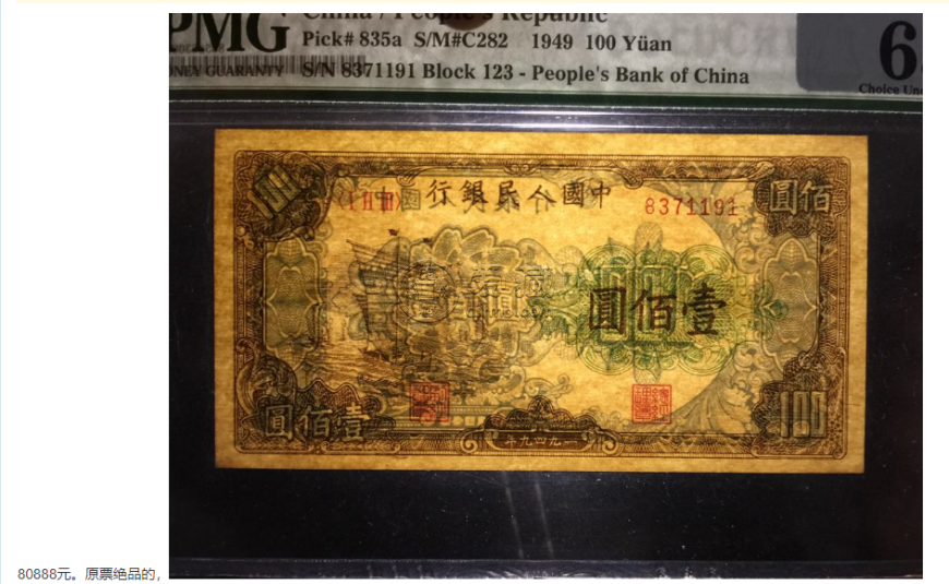 1949年100元人民币值多少钱    1949年100元纸币最新收藏价格