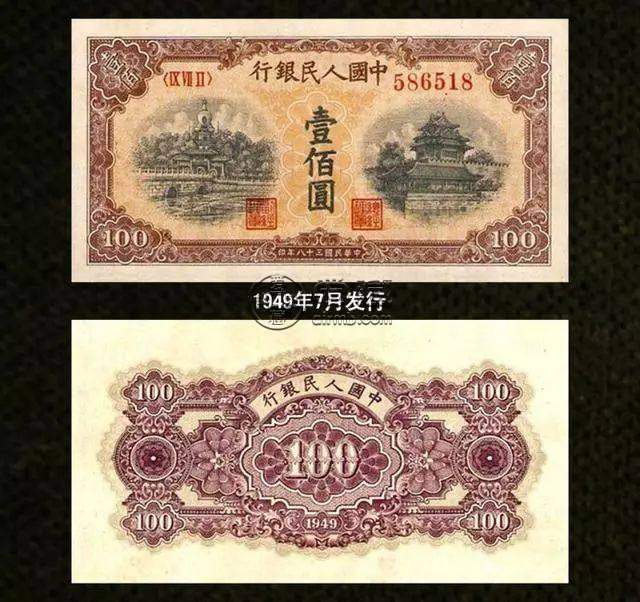 1948年100元人民币值多少钱    1948年100元人民币汇总价格