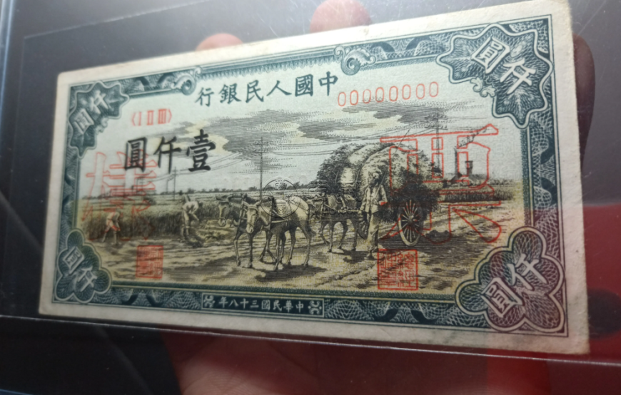 1949年1000元秋收值多少钱 1949年第一套秋收人民币价格