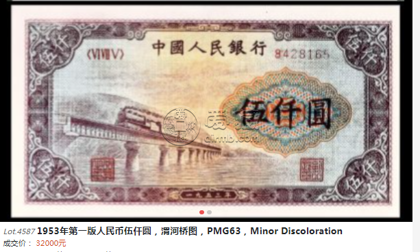 第一套人民幣5000元渭河橋價(jià)格 五千元渭河橋市價(jià)