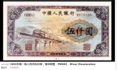 第一套人民币5000元渭河桥价格 五千元渭河桥市价