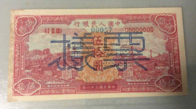 1949年50元列车价格    第一套人民币50元列车价格