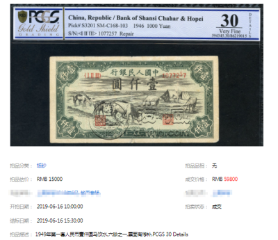 1951年1000元马饮水值多少钱 一版币1000元马饮水价格行情