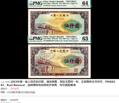 1953年5000元渭河桥价格 5000元渭河桥纸币价格
