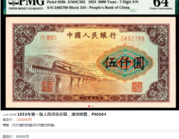 1953年5000元渭河桥价格 5000元渭河桥纸币价格