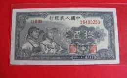 第一套人民幣10元工農(nóng)價(jià)格  10元工農(nóng)價(jià)格