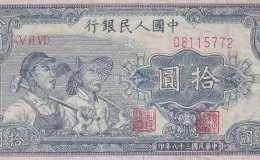 1948年10元人民幣值多少錢(qián)  一版10元人民幣價(jià)格