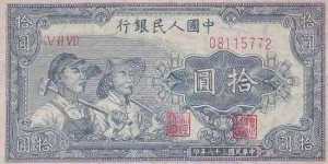 1948年10元人民币值多少钱  一版10元人民币价格