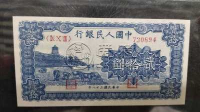 1949年20元人民币价格  20元人民币有哪些