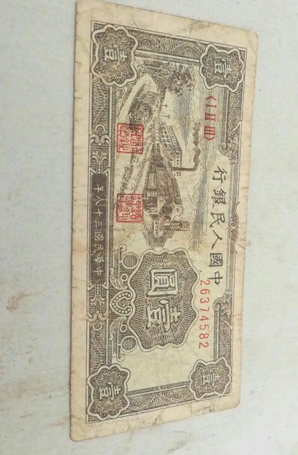 第一套人民币1元黑工厂价格  1949年1元黑工厂价格