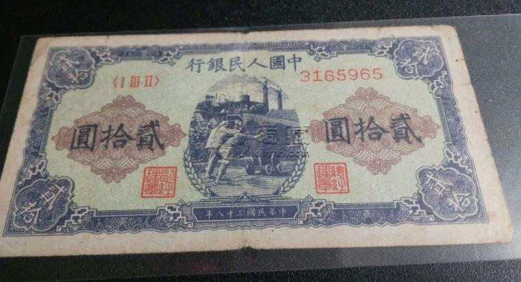 1949年20元人民幣值多少錢  一版20元人民幣價(jià)格
