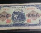 1949年20元人民币值多少钱  一版20元人民币价格