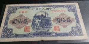 1949年20元人民币值多少钱  一版20元人民币价格