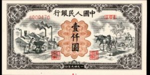 第一套人民币1000元运煤与耕田值多少钱 一版币运煤与耕田一千元价格