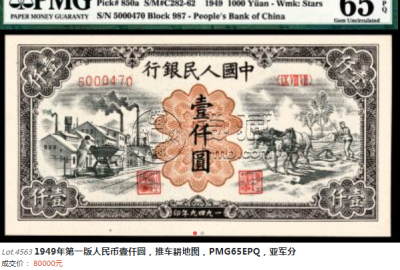 第一套人民币1000元运煤与耕田值多少钱 一版币运煤与耕田一千元价格