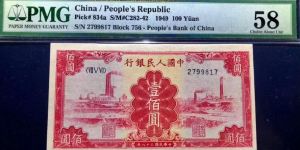 第一套人民幣100元紅工廠值多少錢(qián)    1949年100元紅工廠價(jià)格