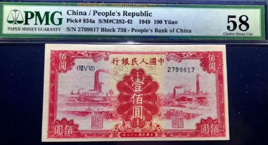 第一套人民币100元红工厂值多少钱    1949年100元红工厂价格
