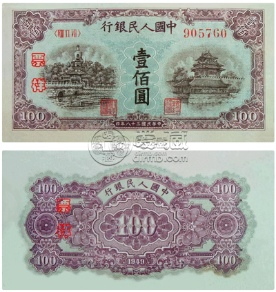 第一套人民币100元蓝色北海桥值多少钱    1949年100元蓝色北海桥价格