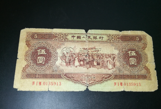 黄5元旧币多少钱 红五元价格