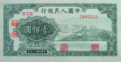 第一套人民币100元万寿山值多少钱    1948年100元万寿山价格