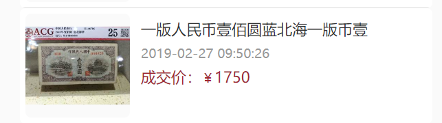 第一套人民币100元蓝色北海桥值多少钱    1949年100元蓝色北海桥价格