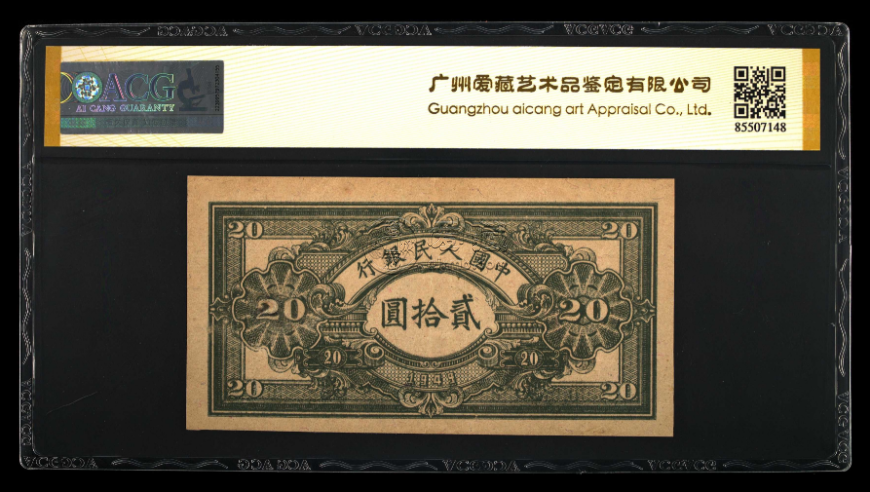 1949年20元人民幣值多少錢  一版20元人民幣價(jià)格
