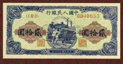 1949年20元人民币价格  20元人民币有哪些
