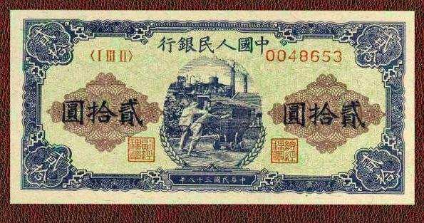 1949年20元人民币价格  20元人民币有哪些