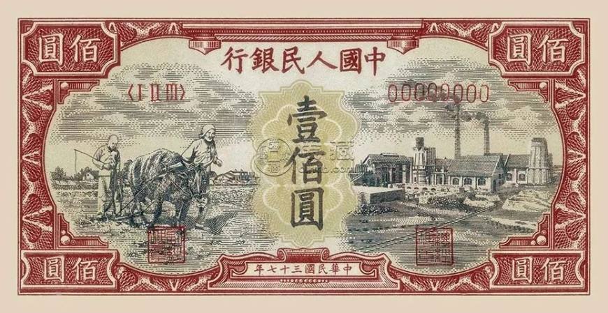 1948年100元耕地工厂价格    第一套人民币100元耕地工厂价格