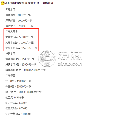 第二版人民币10元工农价格  “大黑拾”价格