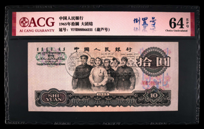 大团结10元纸币现在值多少钱   三版大团结10元价格