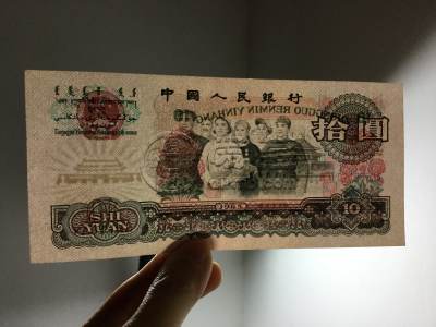 大团结10元纸币现在值多少钱   三版大团结10元价格