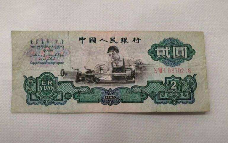 1960年2元人民幣值多少錢