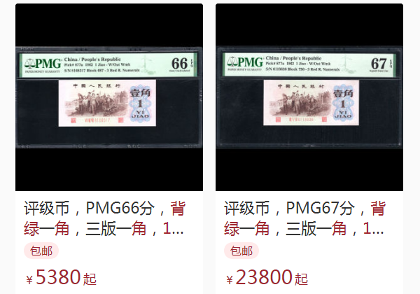60年1角值多少钱  背绿水印一角价格
