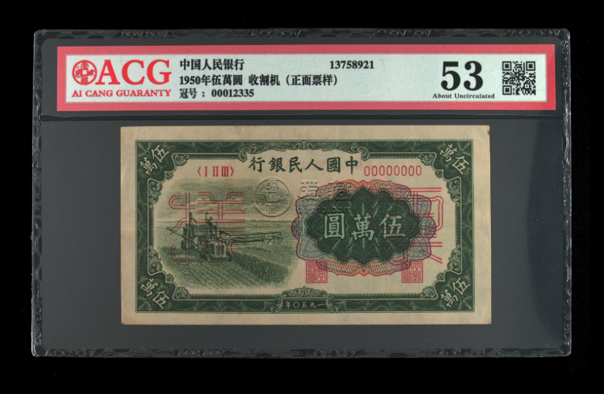 1950年5万元人民币价格 第一套人民币五万元价格